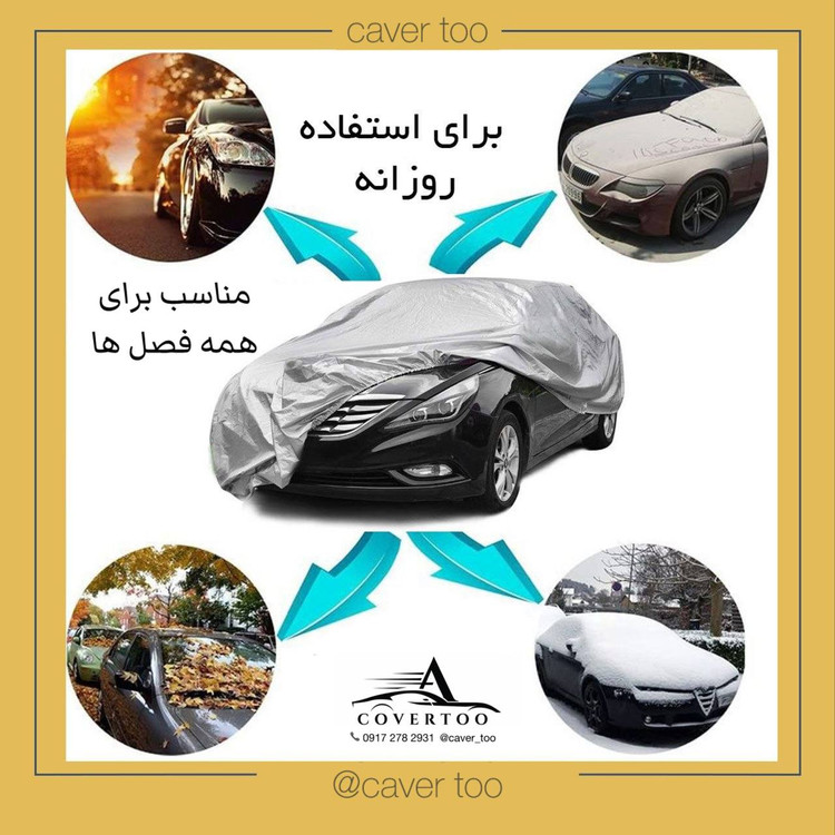 کاور ماشین ضد آب پشت کرک دار کاورتوو