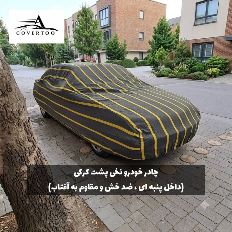 چادر ماشین نخی داخل پنبه پشت کرک کاورتوو